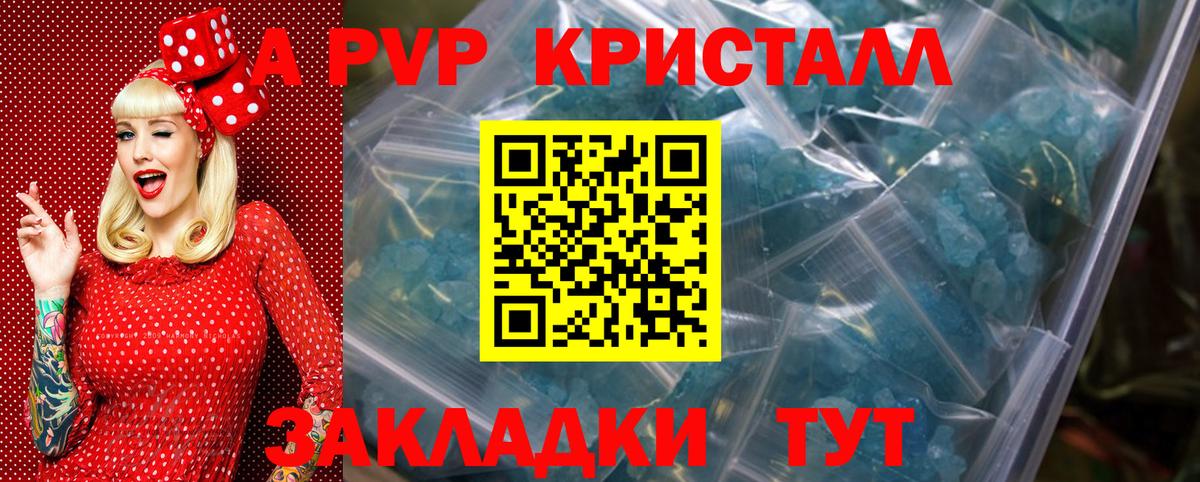A-PVP Соль Славгород