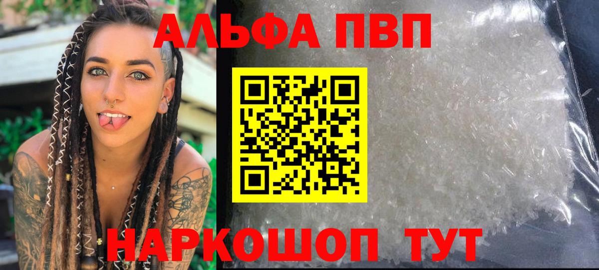 Alfa_PVP Соль  А ПВП СК  А ПВП СК  Славгород  Вход с VPN 