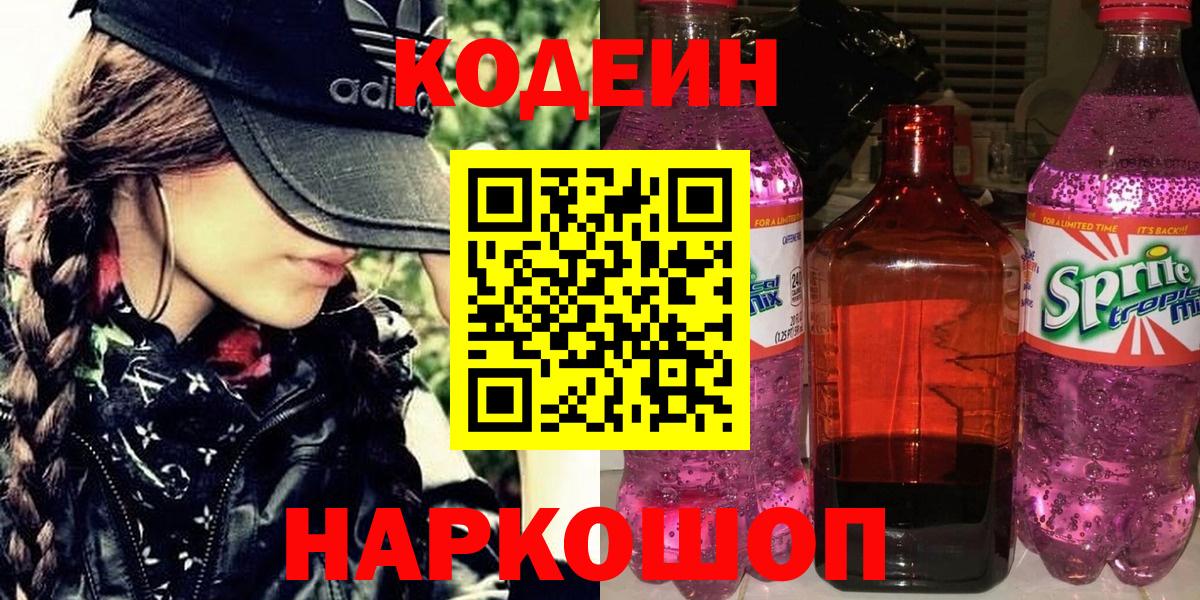 Codein Purple Drank  Codein Purple Drank  Вход с VPN  Славгород 