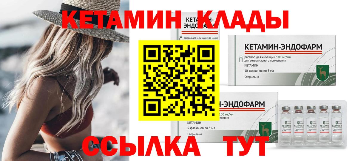 Кетамин ketamine Славгород