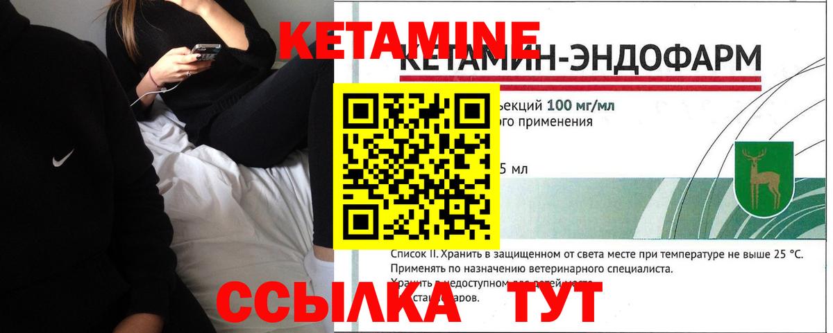 КЕТАМИН VHQ  Вход с VPN  Славгород 