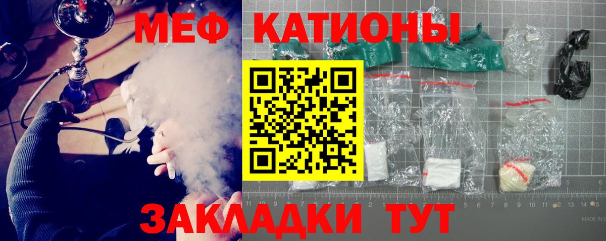 Меф  Вход с VPN  Славгород  Меф кристаллы  МЯУ-МЯУ  МЕФ мука 