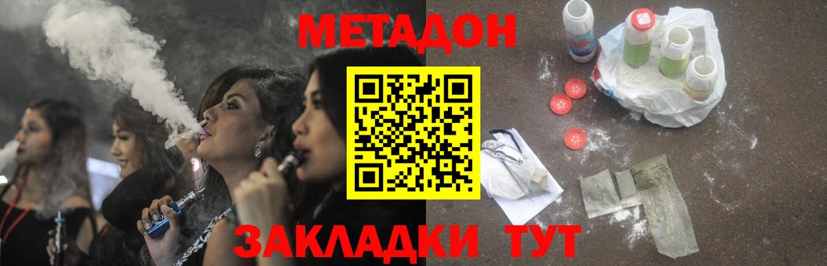 Метадон белоснежный Славгород