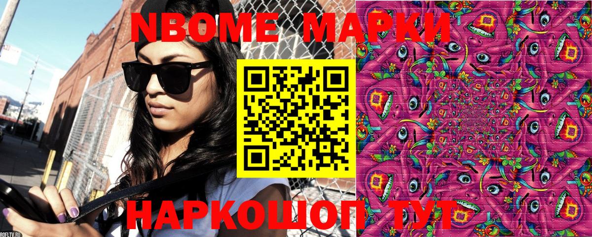 Марки N-bome 1500мкг  Вход с VPN  Славгород 