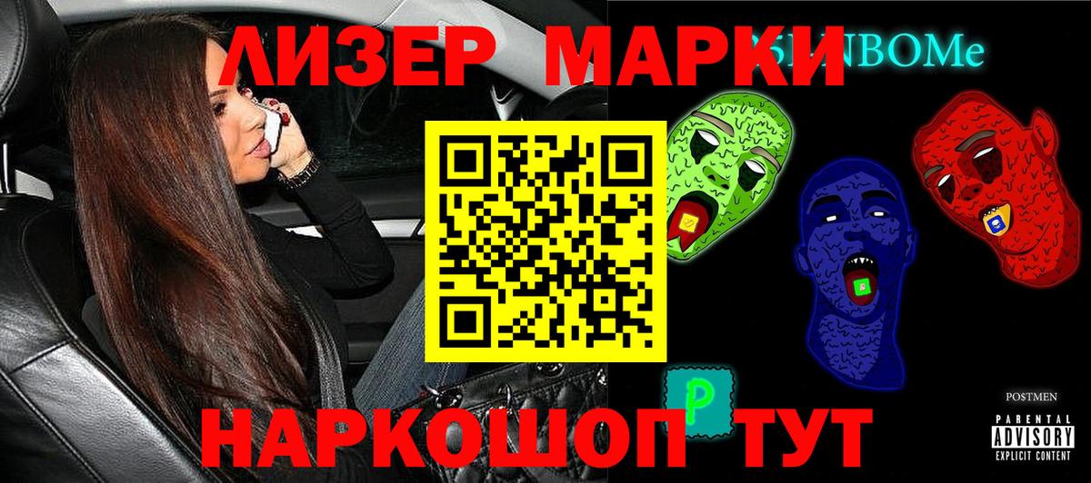 Марки N-bome 1,8мг Славгород